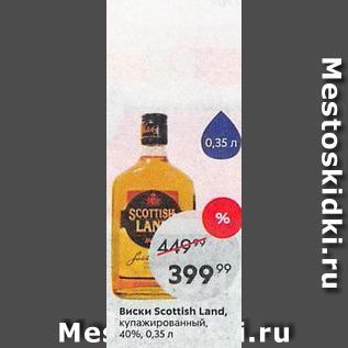 Акция - Виски Scottish Land
