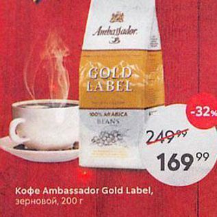 Акция - Кофе Ambassador Gold Label
