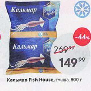 Акция - Кальмар Fish House, тушка, 800г