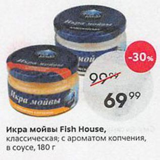 Акция - Икра мойвы Fish House