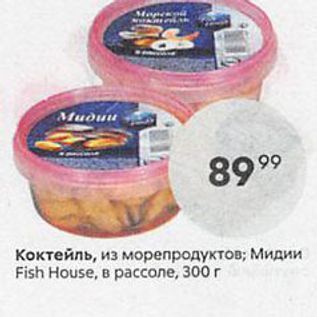 Акция - Коктейль, из морепродуктов; Мидии Fish House