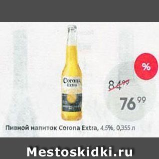 Акция - Пивной напиток Coгona Extra