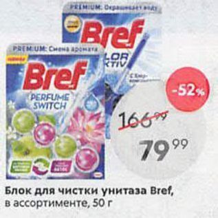 Акция - Блок для чистки унитаза Bref