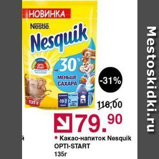 Акция - Какао-напиток Nesquik