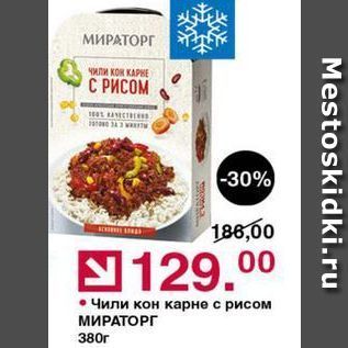 Акция - Чили кон карне с рисом МИРАТОРГ