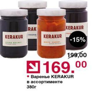 Акция - Варенье KERAKUR в ассортименте 380r