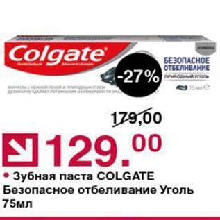 Акция - Зубная паста COLGATE