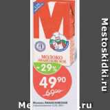 Магазин:Перекрёсток,Скидка:Молоко Лианозовское 3,2%