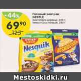 Магазин:Перекрёсток,Скидка:Готовый завтрак NESTLE 