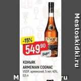 Верный Акции - КОНЬЯК ARMENIAN COGNAC