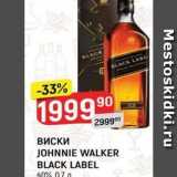 Магазин:Верный,Скидка:Виски JOHNNIE WALKER BLACK LABEL 
