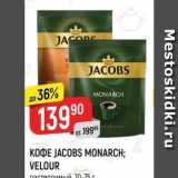 Верный Акции - Кофе JACOBS MONARCH