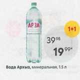 Пятёрочка Акции - Вода Архыз, минеральная, 1.5 л