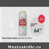 Магазин:Пятёрочка,Скидка:Пиво Stella Artois