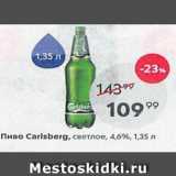 Пятёрочка Акции - Пиво Carlsberg