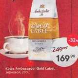 Пятёрочка Акции - Кофе Ambassador Gold Label