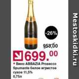 Магазин:Оливье,Скидка:Вино ABBAZIA сухое 11,5% 0,75n Mestoskidki.ru