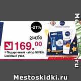 Оливье Акции - Подарочный набор NIVEA