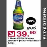Магазин:Оливье,Скидка:Пиво EFES 
