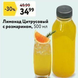 Акция - Лимонад Цитрусовый с розмарином, 500 мл