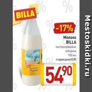 Акция - Молоко BILLA