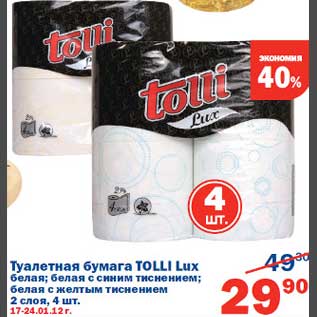 Акция - Бумага туалетная Tolli Lux