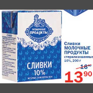 Акция - Сливки Молочные продукты