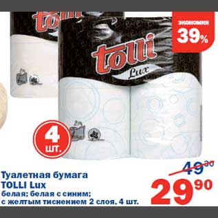 Акция - Туалетная бумага Tolli Lux