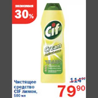 Акция - Чистящее средство CIF