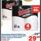 Магазин:Перекрёсток,Скидка:Бумага туалетная Tolli Lux