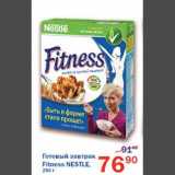 Магазин:Перекрёсток,Скидка:Готовый завтрак Fitness Nestle 