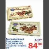Магазин:Перекрёсток,Скидка:Торт вафельный Шоколадница Коломенское 
