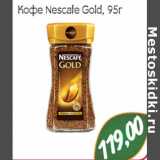 Кофе  Neskafe GOLD