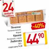 Магазин:Билла,Скидка:Печенье