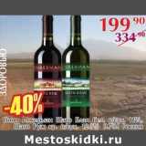 Магазин:Полушка,Скидка:Вино Инкерман Шато Блан бел. п/сух. 11%/Шато Руж кр. п/сух. 12,5%