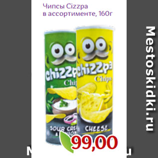 Акция - Чипсы Cizzpa в ассортименте, 160г