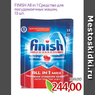 Акция - FINISH All in 1 Средство для посудомоечных машин, 13 шт.