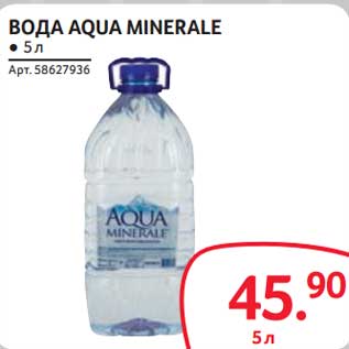 Акция - Вода Aqua Minerale