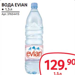 Акция - Вода Evian