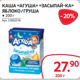 Акция - Каша "Агуша" "Засыпай-ка" яблоко/груша