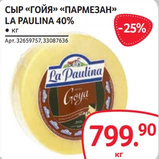 Акция - Сыр "Гойя" "Пармезан" La Paulina 40%
