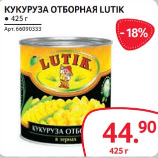 Акция - Кукуруза отборная Lutik