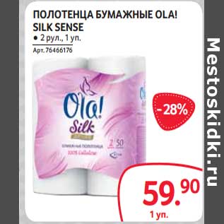 Акция - Полотенца бумажные Ola! Silk Sense