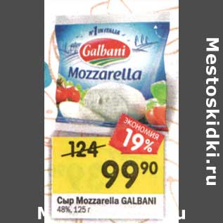 Акция - Сыр Mozzarella Galbani 48%