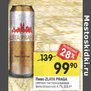 Акция - Пиво Zlata Praga