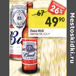 Акция - Пиво Bud светлое 5%
