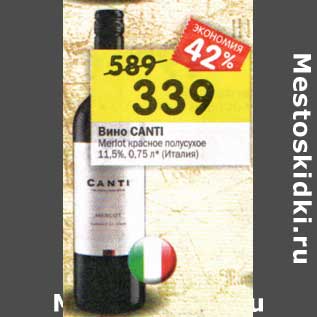 Акция - Вино Canti Merlot красное полусухое 11,5%