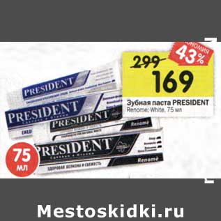 Акция - Зубная паста President