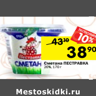 Акция - Сметана ПРОСТОКВАШИНО 20%,