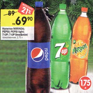 Акция - Напитки Mirinda /Pepsi /Pepsi light / 7-up/ 7-up lime &mint газированные